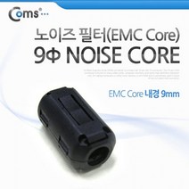 Coms 노이즈 필터 EMC Core 내경 9mm, 본상품선택