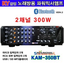 금영 KAM-350BT 노래방용 2채널 파워믹서앰프 300W 블루투스 USB MP3재생 신흥몰, 금영 콘덴서 마이크