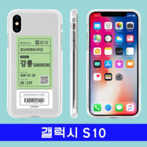 오너클랜 갤럭시 S10 여행티켓 cz투명젤 G973 케이스