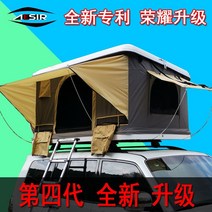 하드탑텐트 차량텐트 루프탑 차박 자동차 루프 텐트 Aszu suv 리프트 완전 자동 하드 쉘 더블 픽업 h9 야외 오프로드, 5세대 오딘 시리즈