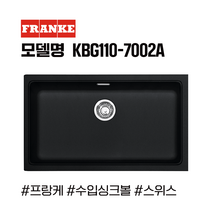 FRANKE 프랑케 KBG110-7002A 그라나이트 블랙 싱크볼/그리스 수입