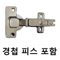 씽크 경첩 무소음뎀퍼 씽크홀쏘 35mm, 1개