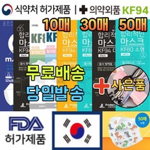 국내생산 kf94 보건용 1회용 캐릭터 추천 예쁜 귀여운 패션 컬러 연예인 빨아쓰는 방역 마스크 30매 50매, 13. 연예인 패션 마스크 여성 화이트 10매