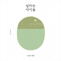 일하는 아이들