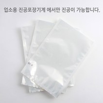 업소용 진공포장비닐 26가지 사이즈 진공포장지 100장단위 판매, 진공팩 15 x 20cm 100장