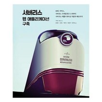 유니오니아시아 서버리스 웹 애플리케이션 구축