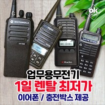 케이알 D818 업무용무전기 1일 렌탈/대여