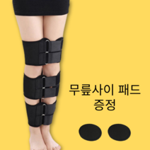 오다리 휜다리 X다리 3중 교정 밴드 다리묶기 교정기