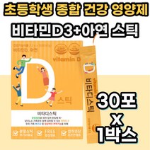 면역력 뼈 건강 비타민 D 아연 키즈 유아 멀티 영양제 식약처인증 비타민D3 콜레칼시페롤 스위스 영국 비타민C VITAMIN 바이타민 올인원 영양제 건강 보조 기능 식품