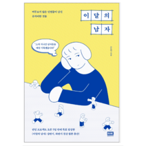 이달의 남자 - 시/에세이