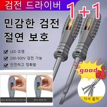 1+1검전 드라이버 비접촉식검전기 휴대용 검전 드라이버 휴대 간편 간단한 사용법 조작 용이, 17mm, 일자 그레이*2 + 십자 그레이*2