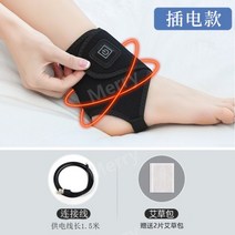 발목 온찜질 찜질팩 온열 원적외선 발열 핫팩 충전형, 충전케이블+쑥팩