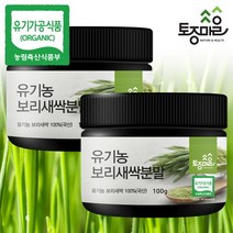 토종마을 [토종마을] HACCP인증 유기농 보리새싹분말 100g X 2개, 선택완료, 단품없음