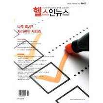 헬스인뉴스 health in news (격월간) : 1ㆍ2월 [2023] : No.11, 미디어M