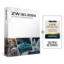 [프로모션] ZW3D Premium 2024 + 2년 무상업그레이드 기업용/ 영구(ESD)