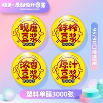 컵 실링기 일회용 플라스틱 두유 특수 씰링 필름과 일치하는 우유 차 기계 177443, 갓 간 두유
