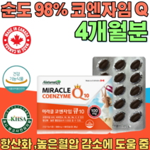 식약처 인증 코큐텐 코엔자 임 큐텐 Q 10 코쿠텐 유비 퀴논 CO Ubiquinone 튜텐 우비 키논 높은 혈압 감소 에 도움줌 항산화 건강 기능 식품 영양 보충 제 파는곳 추천, 2