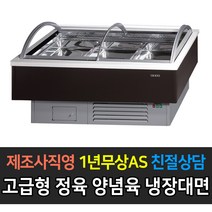 고급형 정육 양념육 냉장대면 마트형 4자 ~ 8자, GWF-SPJ12MNF
