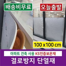 유리창 창문 베란다 아파트 물기 습기 결로 제거, 5T (0.5cm)