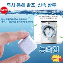 세탁기 드럼통 세정제 오염제거 살균세제 세탁 발포제90g (6알/박스), 90g (6알)*11