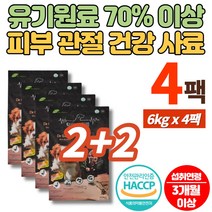 가수분해 오리고기 유기농 강아지 개 성견 사료 소분 뉴질랜드 수입 원료 피부 관절 건강 콘드로이친 MSM SPM 오메가3 크릴새우 초록입홍합 포스트바이오틱스 조단백, 4팩