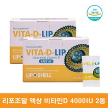 액상 리포좀 비타민D 4000IU 액상형 마시는 활성형 비타민D 리포조말 30포, 30포 2박스, 2개
