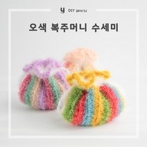 야나 [DIY패키지] 오색 복주머니 수세미(동영상)+인쇄도안 수세미패키지 수세미실 뜨개실, 0번(배송메세지에 5가지 입력)