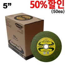 그라인더날 독일 절단석 골드 플러스 5인치 10장 50장 푸른돌 스텐 스텐용 블랙불