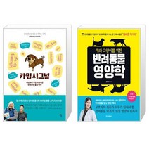 유니오니아시아 카밍 시그널 + 개와 고양이를 위한 반려동물 영양학, [단일상품]
