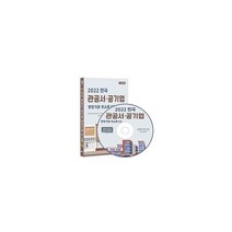 [CD] 2022 전국 관공서 공기업 행정기관 주소록 - CD-ROM 1장 : 민센터 팩스번호 동사무소 면사무소 행복복지센터 중앙공, 도서