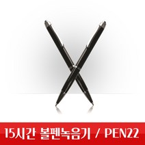 볼펜녹음기 초소형 장시간 고음질 펜 보이스레코더 PEN22