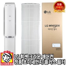 LG전자 휘센 크라운 에어컨 정품 초미세먼지 플러스 필터(HJ스마트톡 증정), 1개, 3. 스모그 탈취 필터