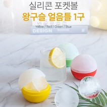 직경 6CM 잘 녹지않는 실리콘소재 아이스볼 얼음틀 동그란 카페 몰드 디어상품, 별하 본상품선택