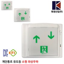 화경계단통로유도등 좌상우하/소방/피난/피난구/벽부, 1개