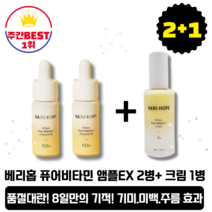 [본사정품][당일출고] 베리홉 에잇데이즈 퓨어비타민C 앰플 EX 15g x 2병+ 베리홉 비타민크림 50ml x1병 8일의 기적 한채영앰플 기미케어 잡티제거 미백 주름완화 화이트닝, 앰플2병(15g+15g)+크림1병(50ml)
