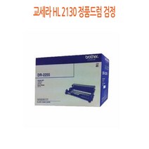 MDF1685 교세라 HL 2130 정품드럼 검정 교세라정품드럼/교세라프린터소모품/교세라드럼/프린터정품드럼, 본상품선택