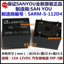 SANYOU SARM-S-112D SARM-S-112D4 12VDC 5 핀 SARM-S-112DM 4 15A14VDC 자동차 릴레이, [02] SARM-S-112DM2 4P
