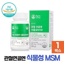 식물성 엠에스엠 MSM 관절 연골 뼈 건강 N-아세틸 글루코사민 NAG, 1개