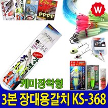 킬러 갈치 낚시채비 기둥줄 낚시 갈치 루어 풀치왕 갈치웜 칼치 밧데리 집어등 배터리 건전지 전동릴 소형 갈치대 바다 선상 낚시대 갯바위, 3본 장대용갈치 케미장착형 KS-368 11호