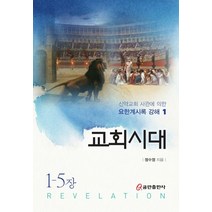 교회시대, 쿰란출판사