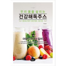 건강해독주스 : 건강해독주스