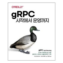 [에이콘출판] gRPC 시작에서 운영까지 (마스크제공), 단품