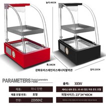 진열장 튀김보관 온장고 치킨 편의점 전기 쇼케이스, 【레드/블랙 옵션】미니, 공식 표준배치