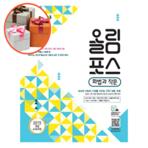 사은품 + EBS 올림포스 고등 화법과 작문, 국어영역