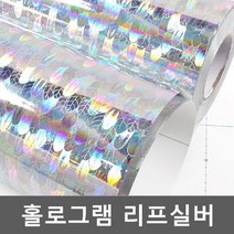 홀로그램시트지 리프실버 ITP1M526 헤라증정, 분홍이네 1m x 1m