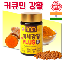 수용성 커큐민 홈쇼핑 프리미엄 국산 국내산 고용량 인도산 강황 가루 분말 울금 카레 효능 비타민 비군 고함량 타우린 환 알약 정 360환