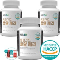 동결건조 로얄제리 정 캐나다 100% 식약처 HACCP 인증 60정, 3개