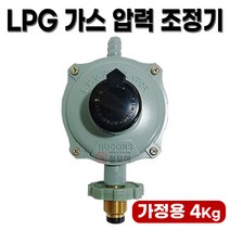 LPG 가스압력조정기 4kg 5kg 가정용 L.P 단단식 가스 압력 조정기 LP 가스조정기 압력 산업용 가스부품 캠핑 야외 레귤레이터 조절기, LPG 가스압력조정기 4Kg 가정용