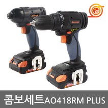 아임삭 AO418RM PLUS 충전콤보세트 18V 2.5AH 2팩 AI418M PLUS AD418R PLUS