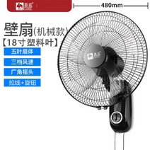 화장실선풍기 욕실 벽걸이 선풍기 낙타 가정용 식당 공업 도리도리 상용, 09 18벽걸이 기계식【플라스틱잎】
